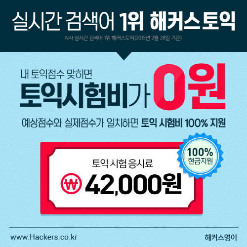 (사진제공= 해커스토익)